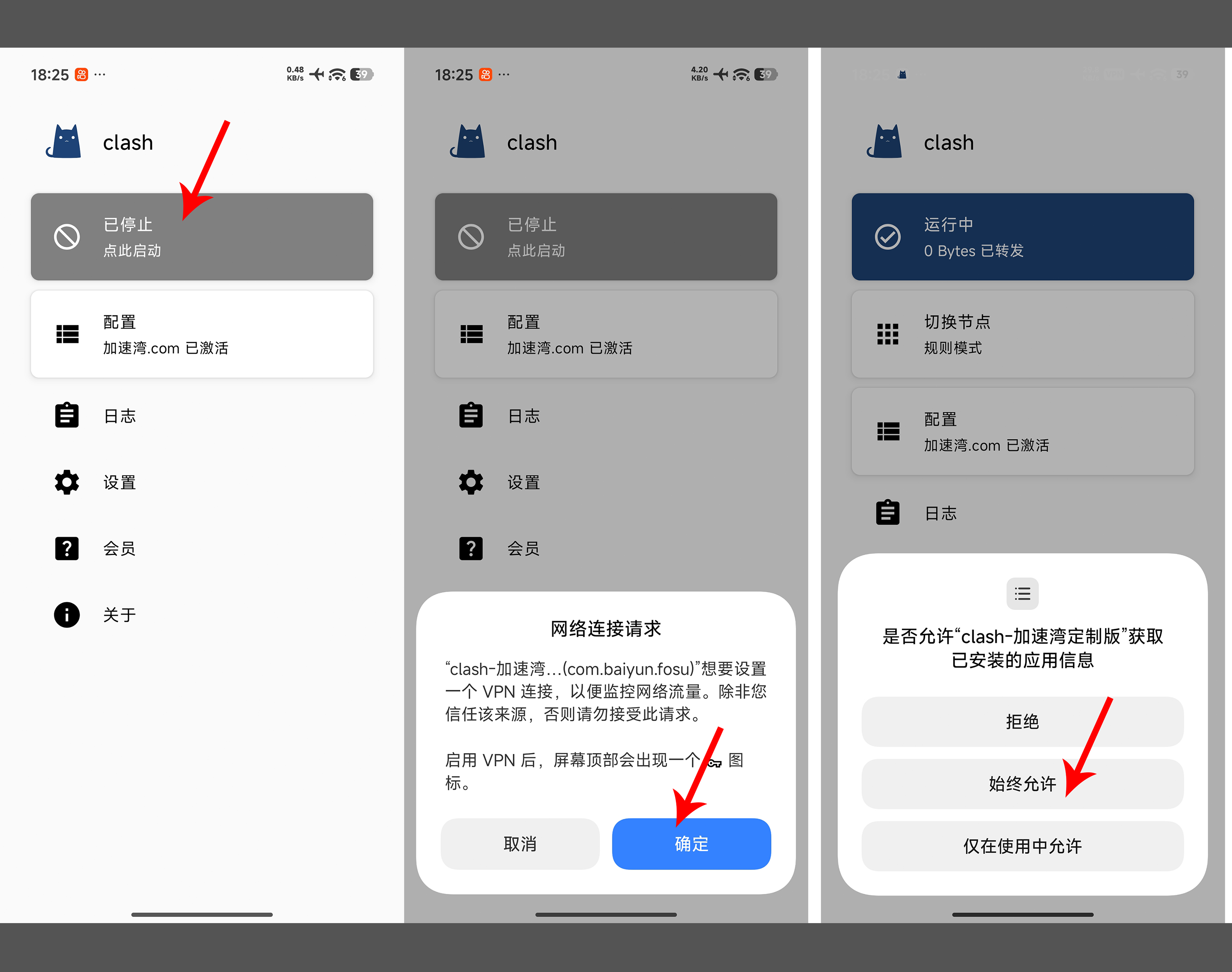 步骤4: 启用软件